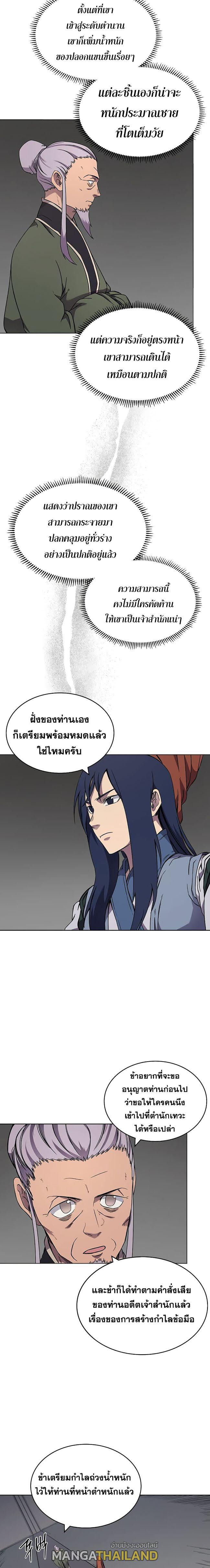 Chronicles of Heavenly Demon ตอนที่ 120 แปลไทย รูปที่ 10