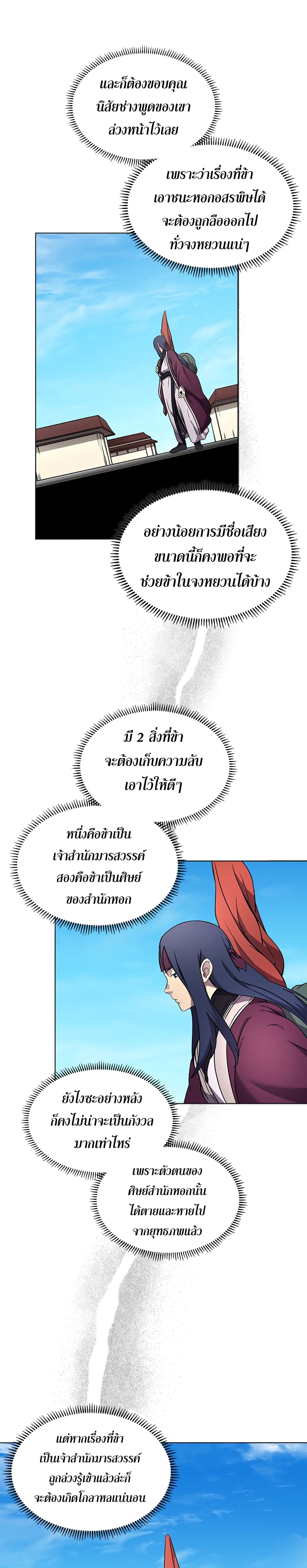 Chronicles of Heavenly Demon ตอนที่ 123 แปลไทย รูปที่ 11