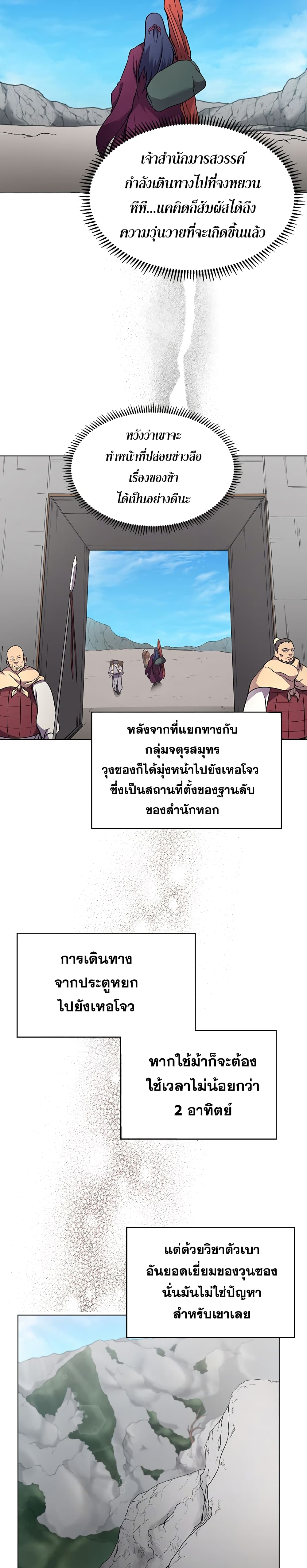 Chronicles of Heavenly Demon ตอนที่ 123 แปลไทย รูปที่ 12