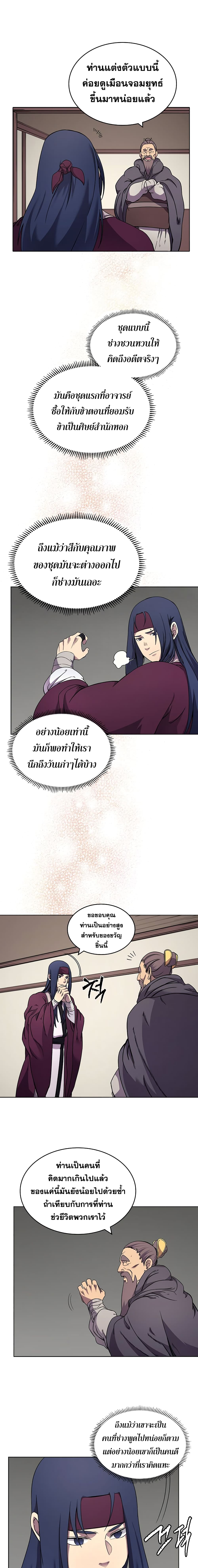 Chronicles of Heavenly Demon ตอนที่ 123 แปลไทย รูปที่ 6