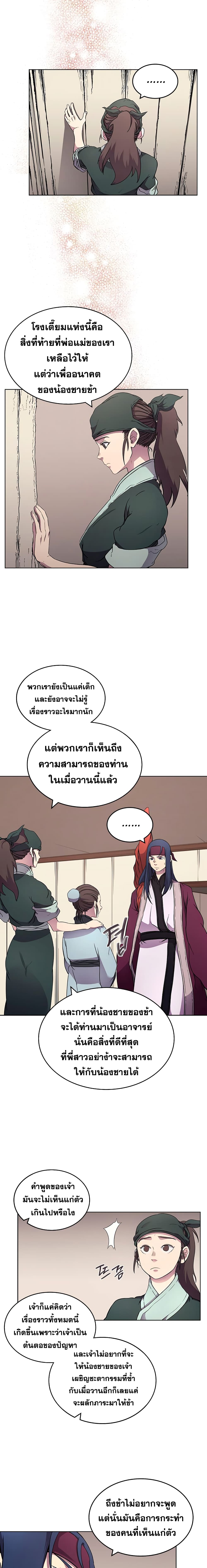 Chronicles of Heavenly Demon ตอนที่ 126 แปลไทย รูปที่ 11