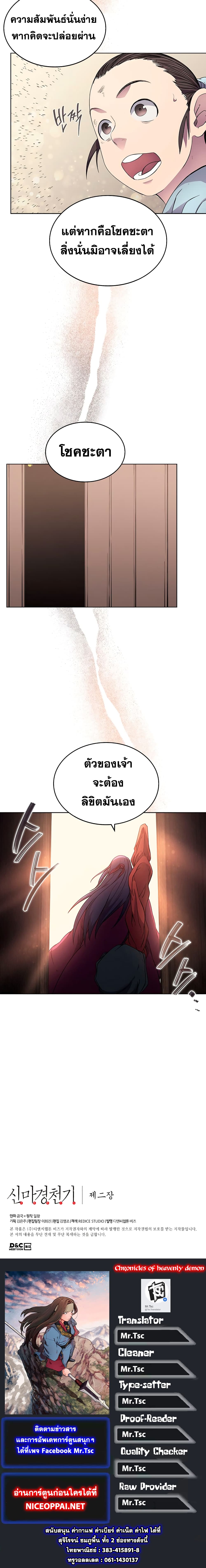 Chronicles of Heavenly Demon ตอนที่ 126 แปลไทย รูปที่ 16