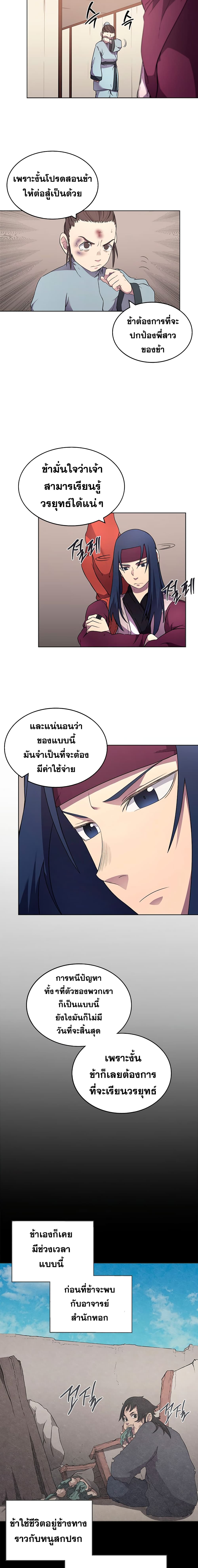 Chronicles of Heavenly Demon ตอนที่ 126 แปลไทย รูปที่ 6