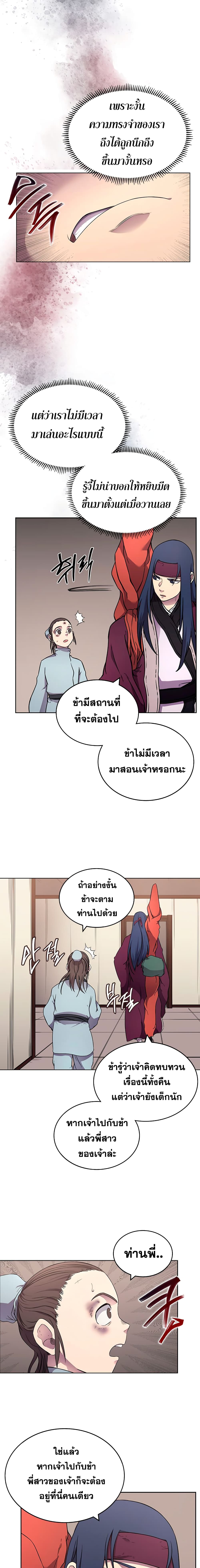 Chronicles of Heavenly Demon ตอนที่ 126 แปลไทย รูปที่ 8