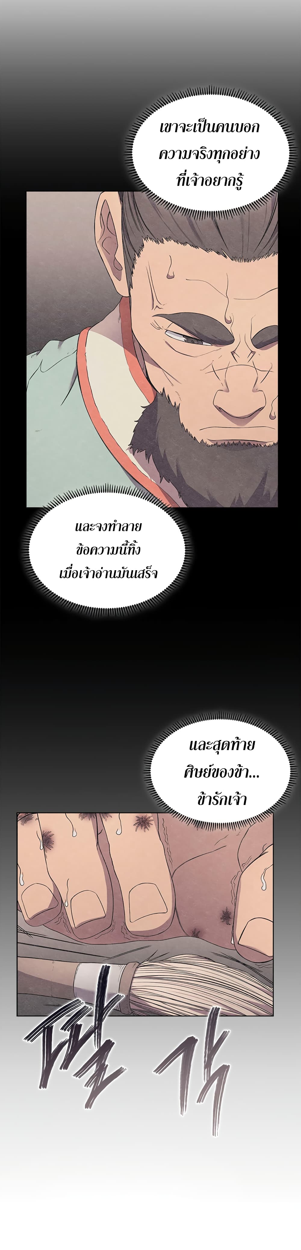 Chronicles of Heavenly Demon ตอนที่ 127 แปลไทย รูปที่ 12