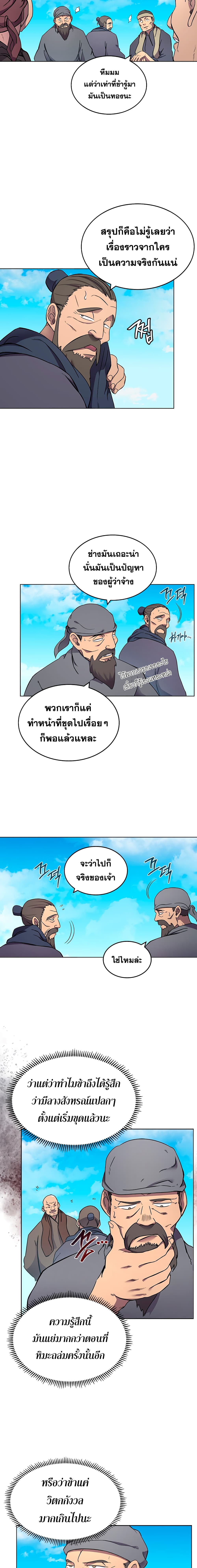 Chronicles of Heavenly Demon ตอนที่ 128 แปลไทย รูปที่ 8