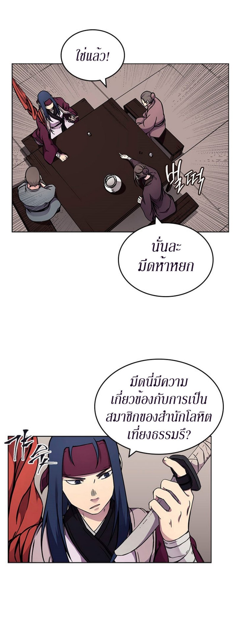 Chronicles of Heavenly Demon ตอนที่ 131 แปลไทย รูปที่ 12