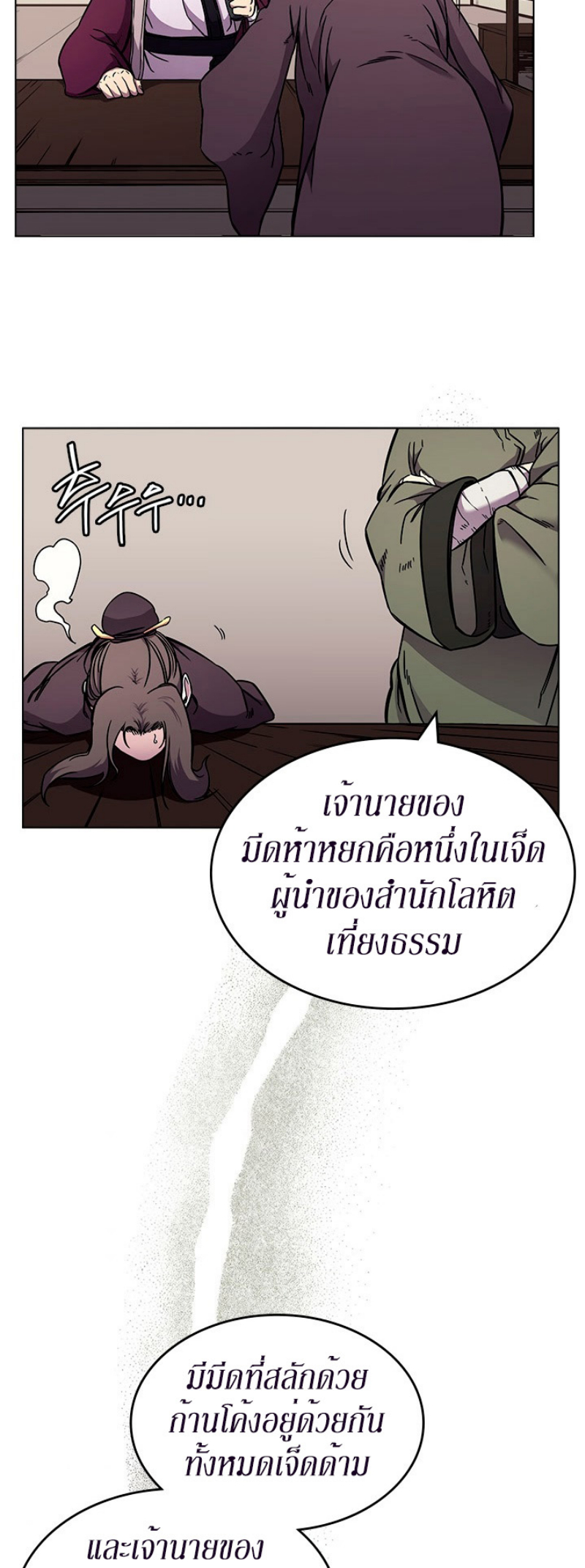 Chronicles of Heavenly Demon ตอนที่ 131 แปลไทย รูปที่ 14