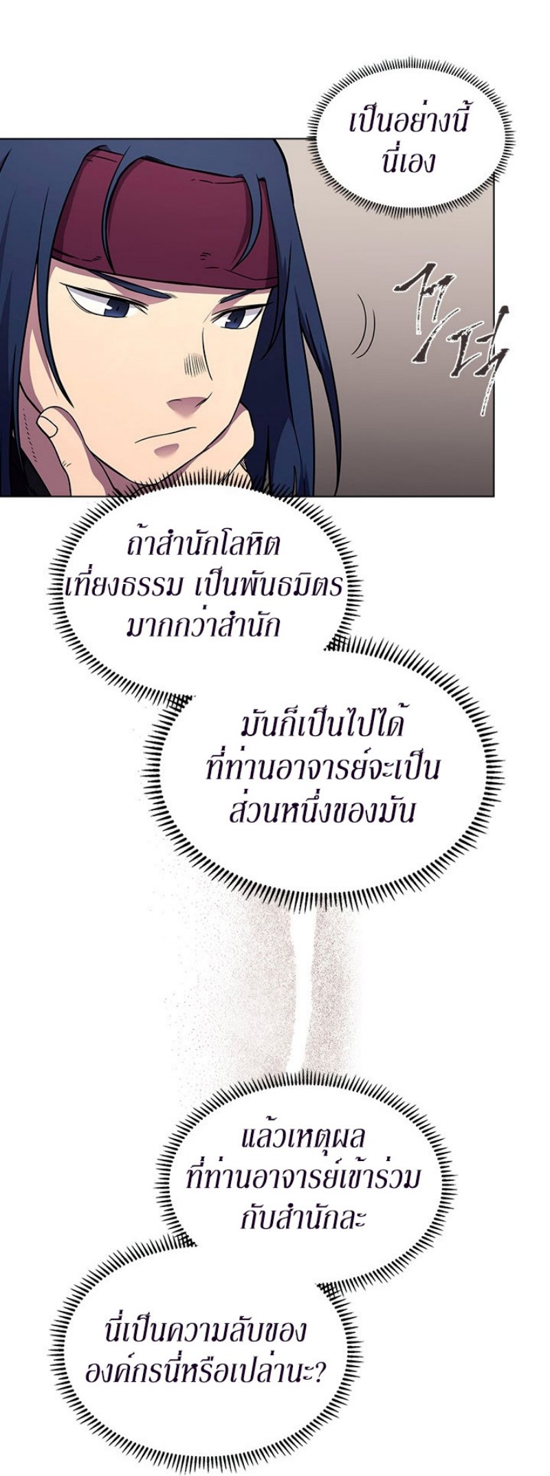 Chronicles of Heavenly Demon ตอนที่ 131 แปลไทย รูปที่ 18