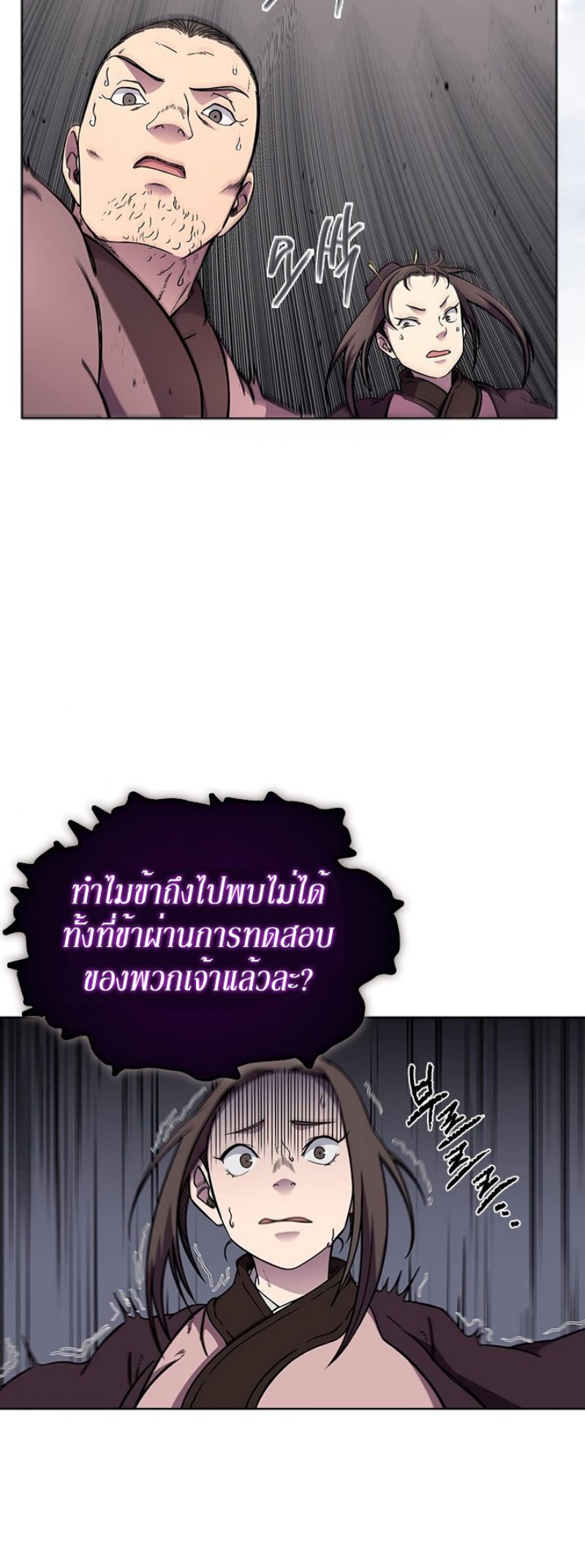 Chronicles of Heavenly Demon ตอนที่ 131 แปลไทย รูปที่ 23