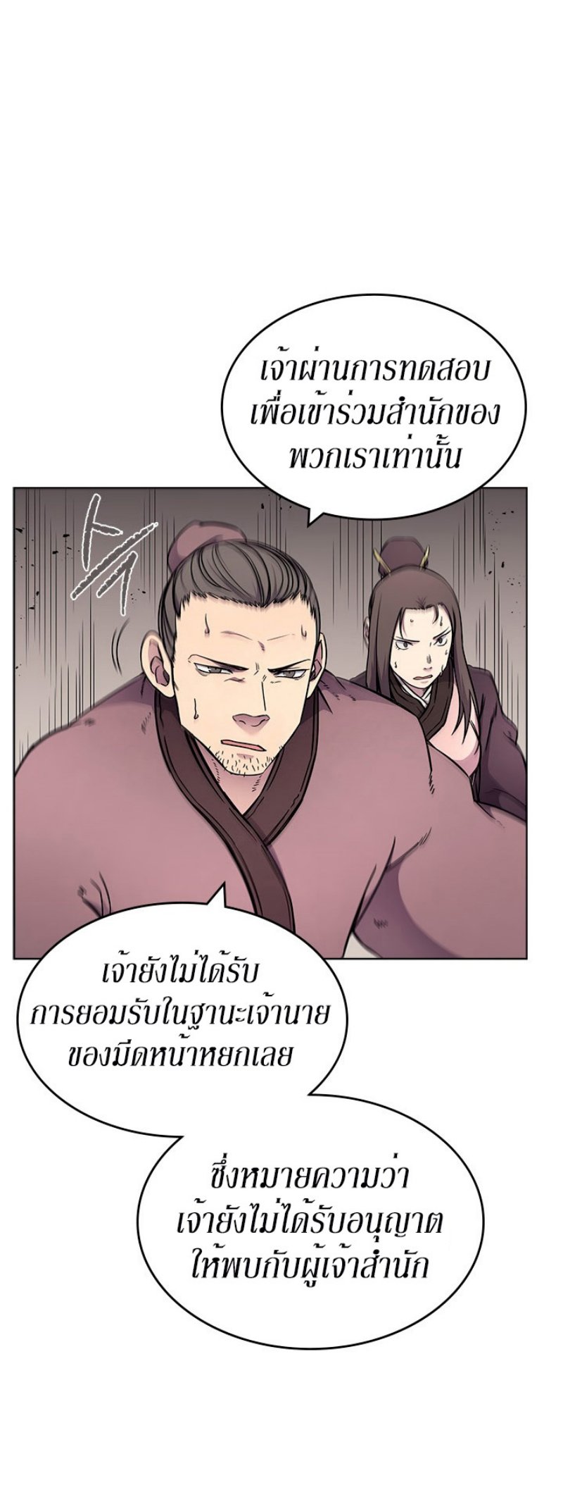 Chronicles of Heavenly Demon ตอนที่ 131 แปลไทย รูปที่ 24