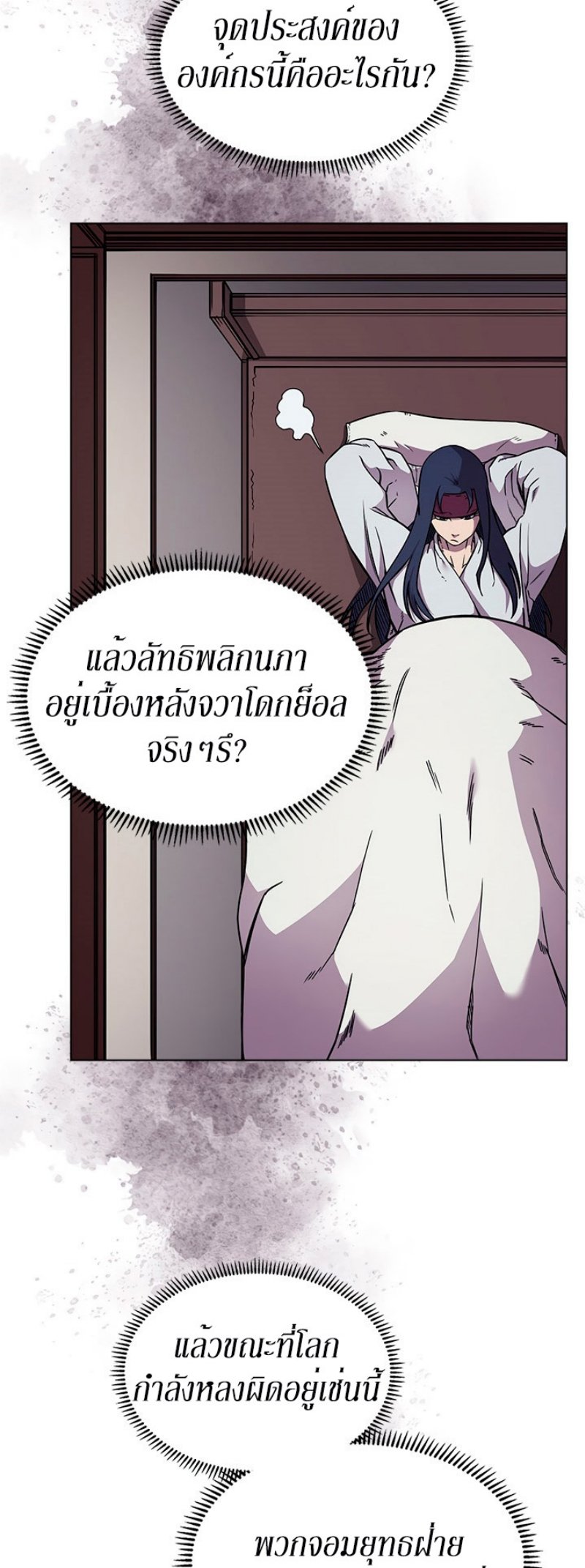 Chronicles of Heavenly Demon ตอนที่ 131 แปลไทย รูปที่ 31