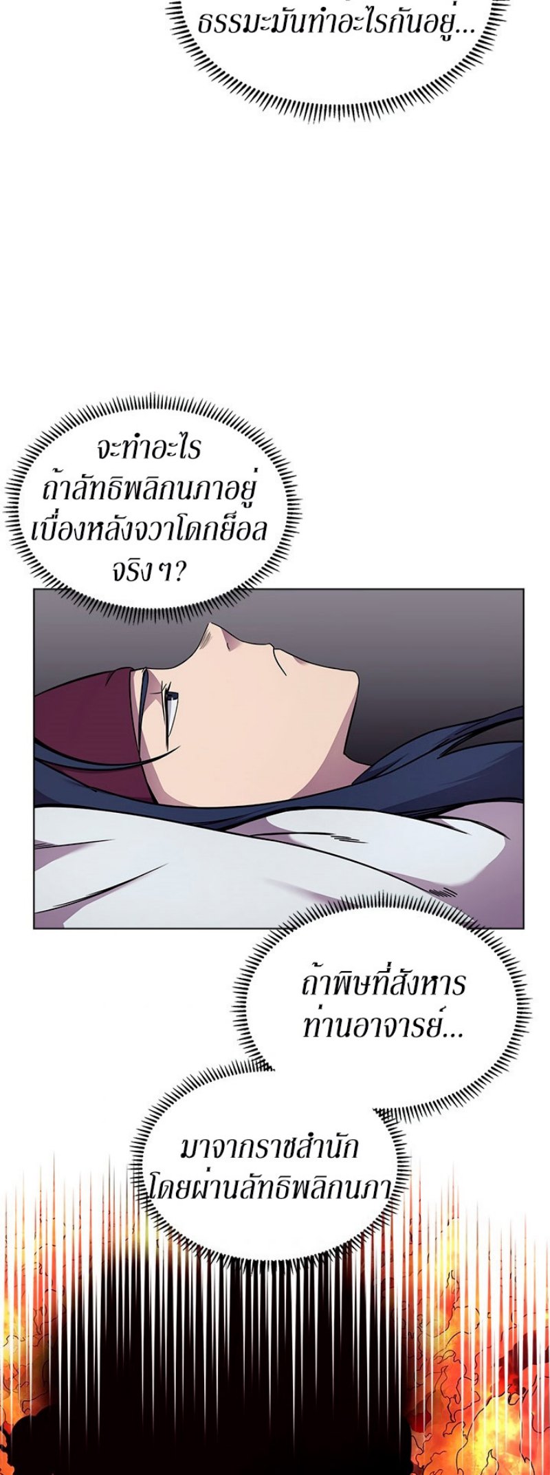 Chronicles of Heavenly Demon ตอนที่ 131 แปลไทย รูปที่ 32