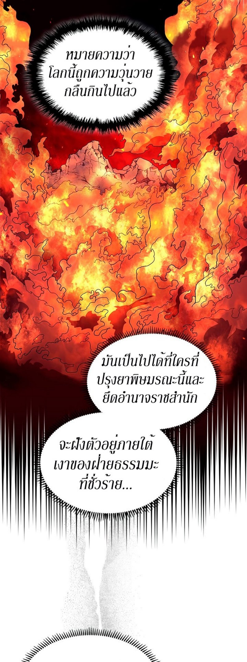 Chronicles of Heavenly Demon ตอนที่ 131 แปลไทย รูปที่ 33