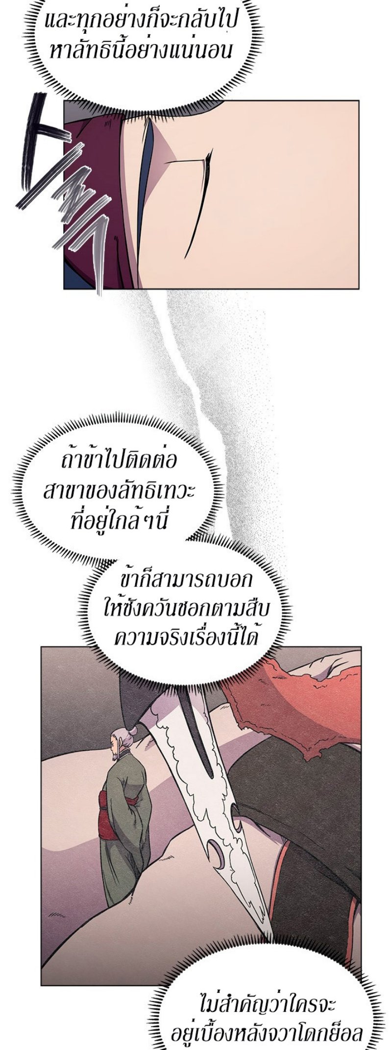 Chronicles of Heavenly Demon ตอนที่ 131 แปลไทย รูปที่ 34