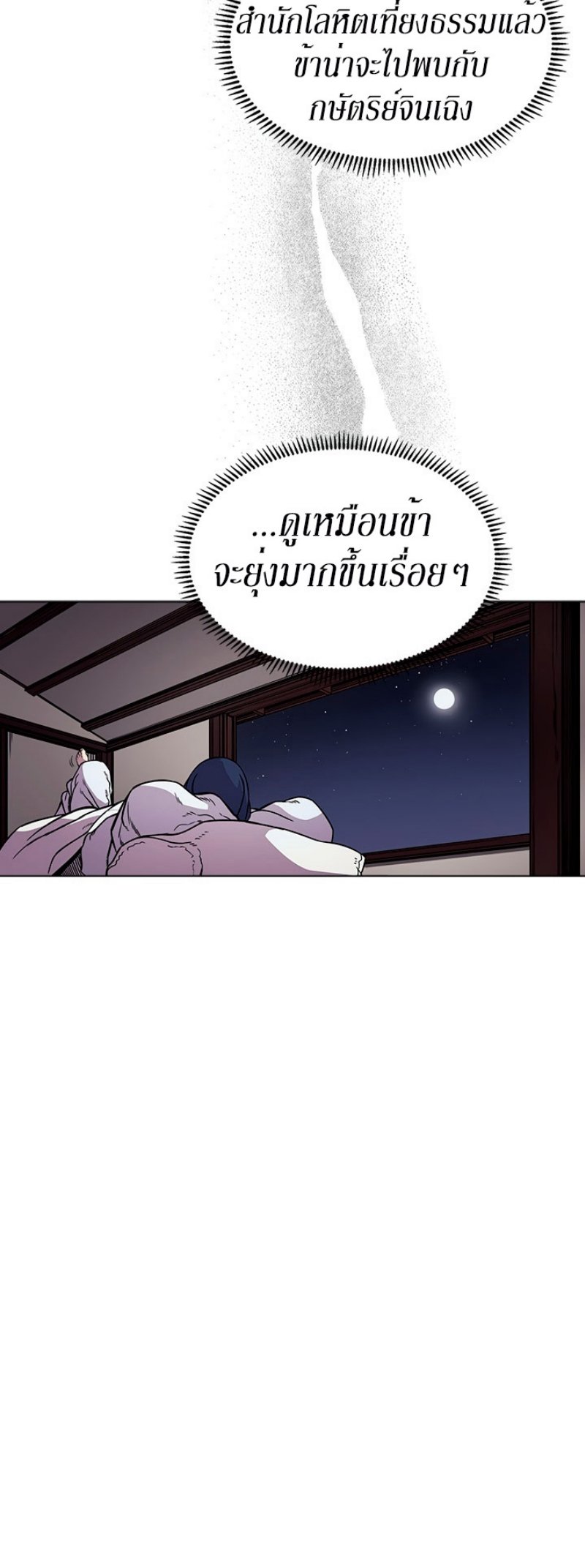 Chronicles of Heavenly Demon ตอนที่ 131 แปลไทย รูปที่ 36