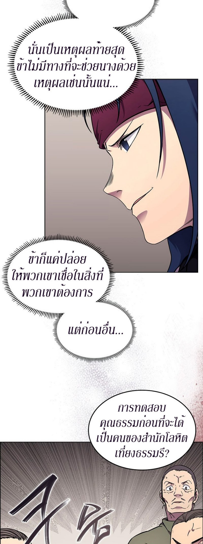 Chronicles of Heavenly Demon ตอนที่ 131 แปลไทย รูปที่ 9