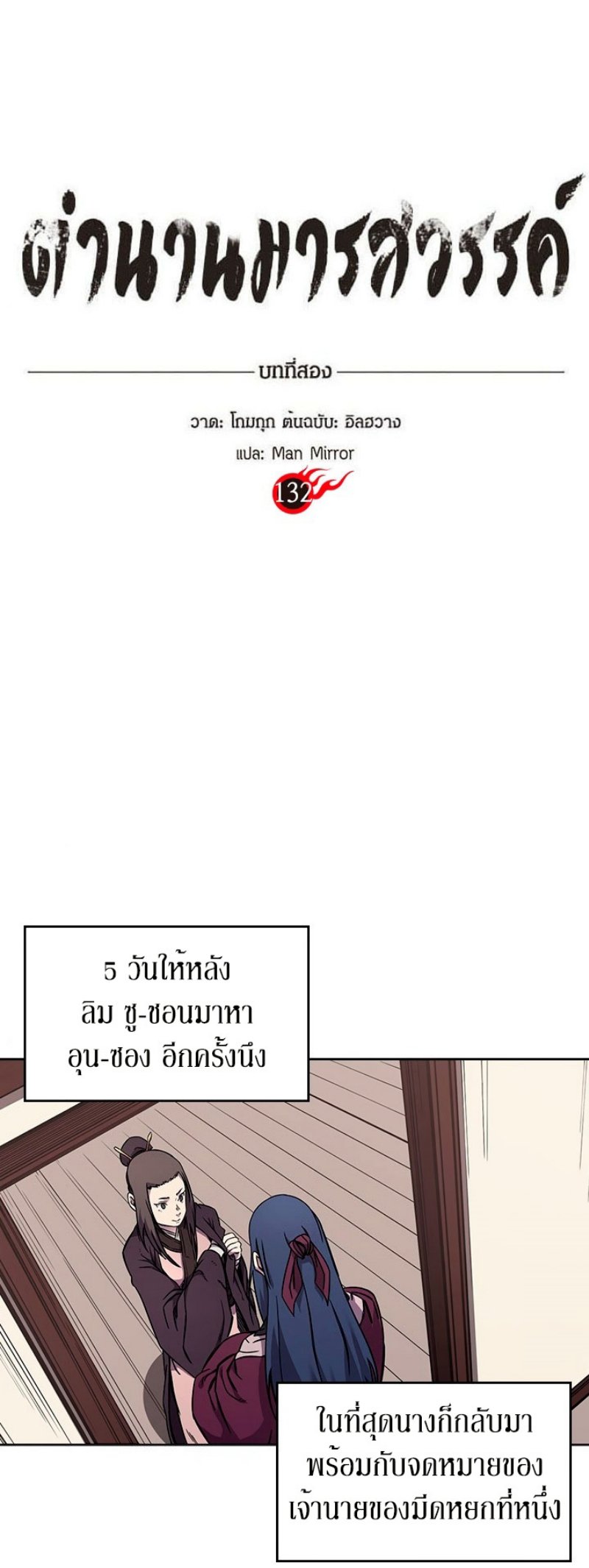 Chronicles of Heavenly Demon ตอนที่ 132 แปลไทย รูปที่ 1