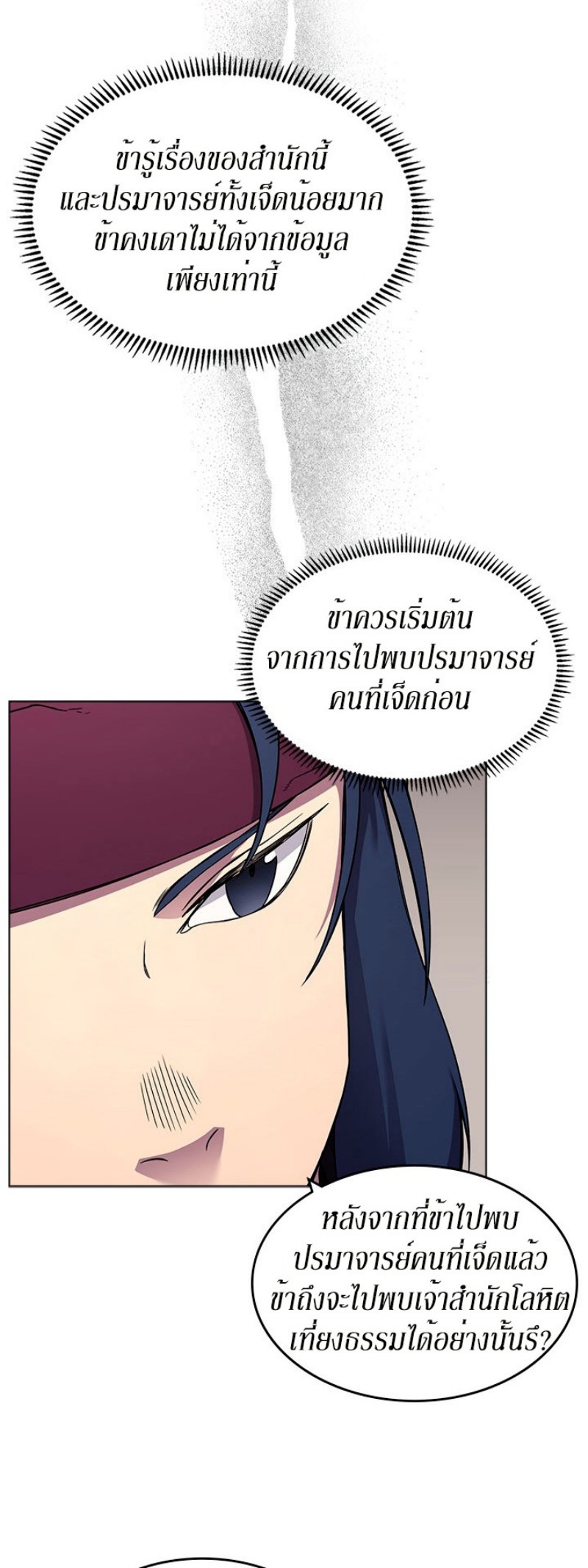 Chronicles of Heavenly Demon ตอนที่ 132 แปลไทย รูปที่ 8