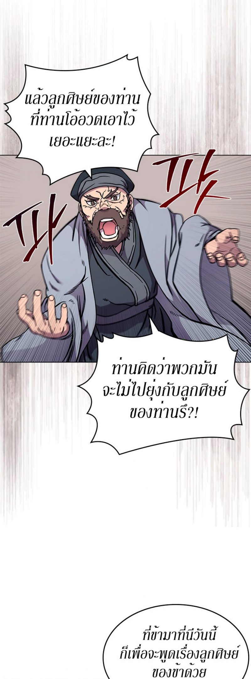 Chronicles of Heavenly Demon ตอนที่ 134 แปลไทย รูปที่ 14