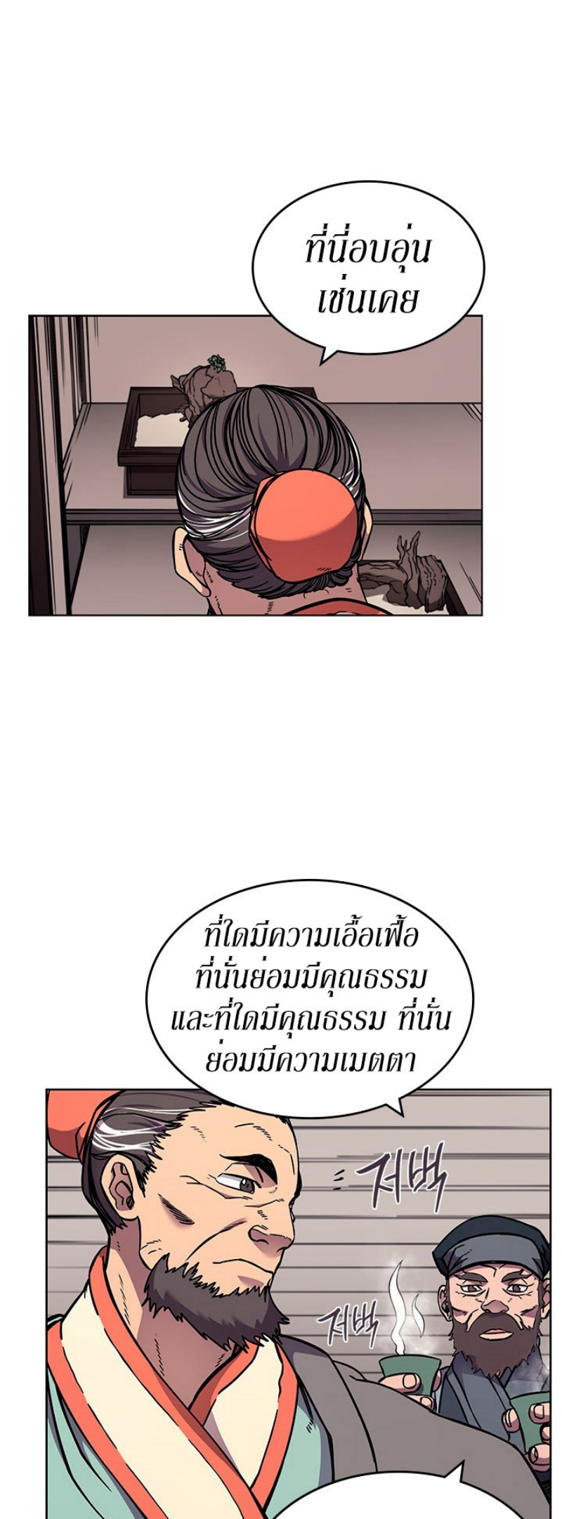 Chronicles of Heavenly Demon ตอนที่ 134 แปลไทย รูปที่ 2