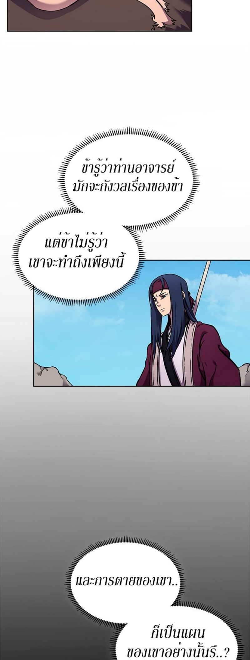 Chronicles of Heavenly Demon ตอนที่ 134 แปลไทย รูปที่ 26