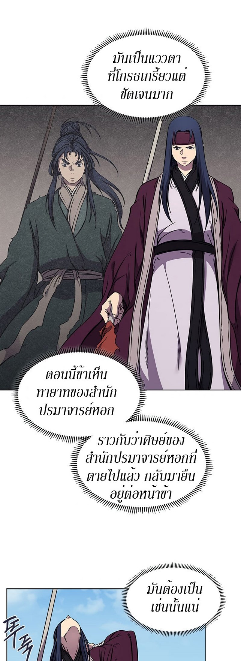 Chronicles of Heavenly Demon ตอนที่ 135 แปลไทย รูปที่ 27