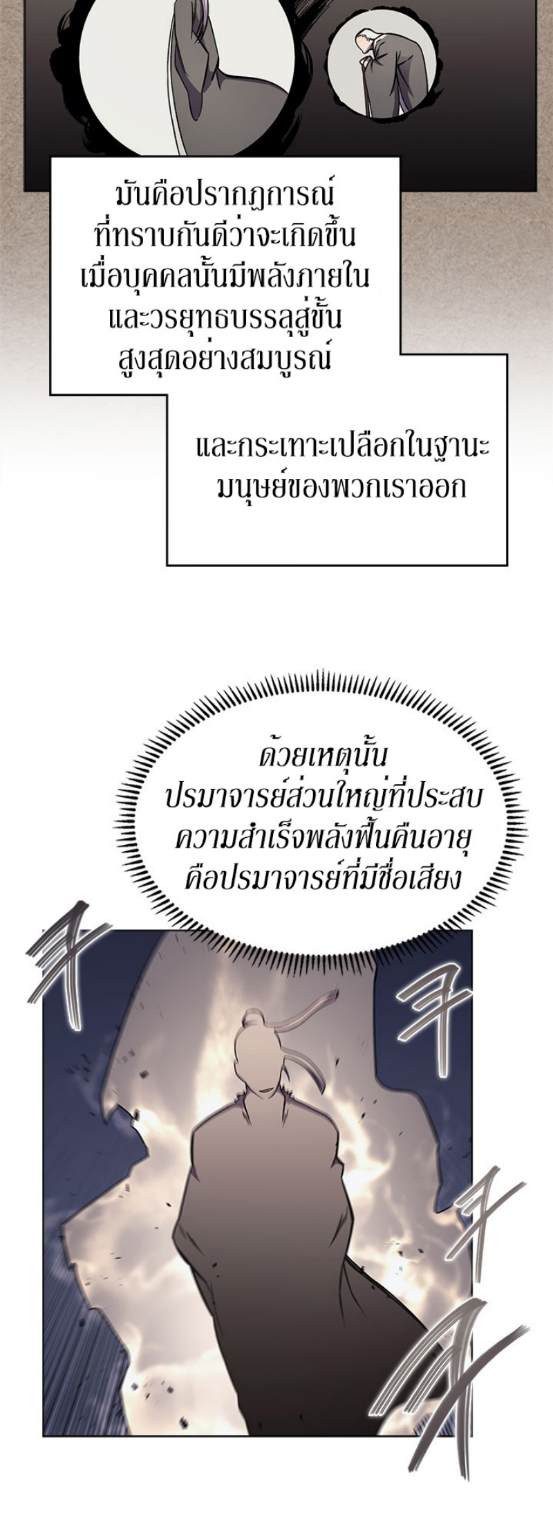 Chronicles of Heavenly Demon ตอนที่ 138 แปลไทย รูปที่ 12