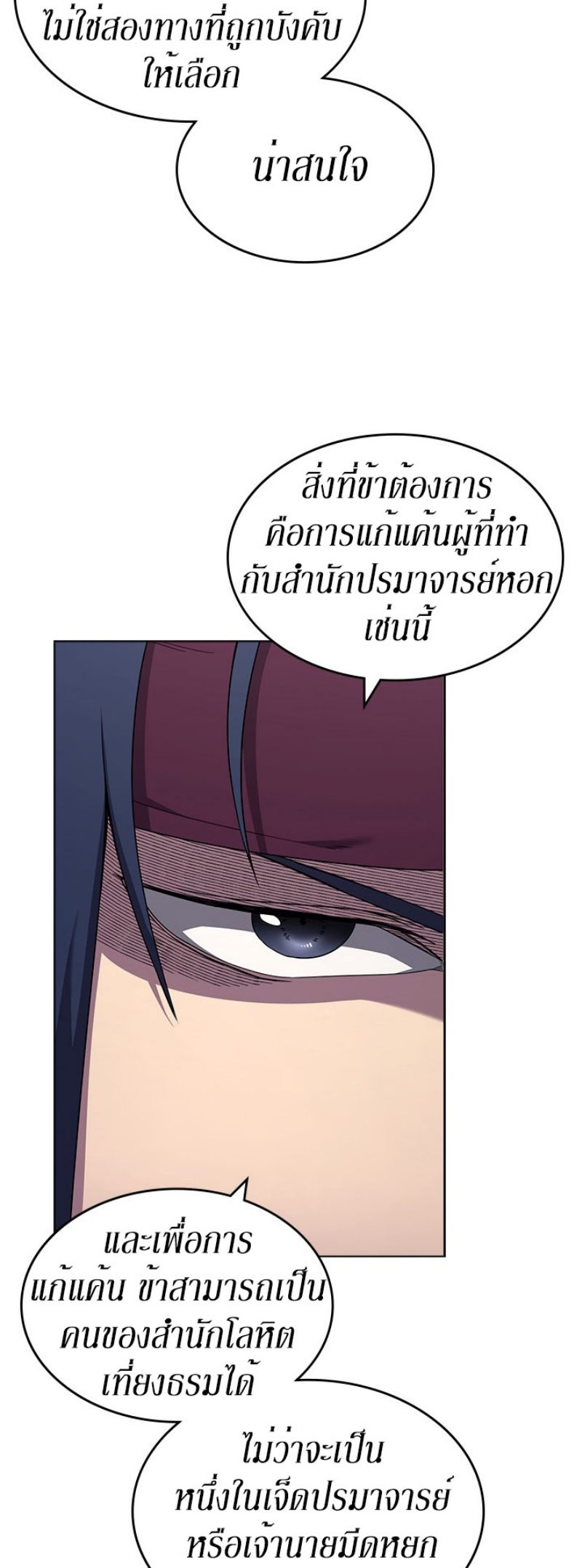 Chronicles of Heavenly Demon ตอนที่ 139 แปลไทย รูปที่ 20