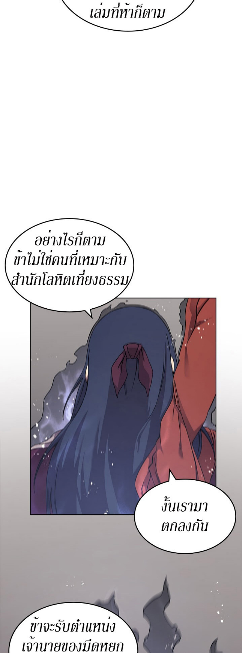 Chronicles of Heavenly Demon ตอนที่ 139 แปลไทย รูปที่ 21