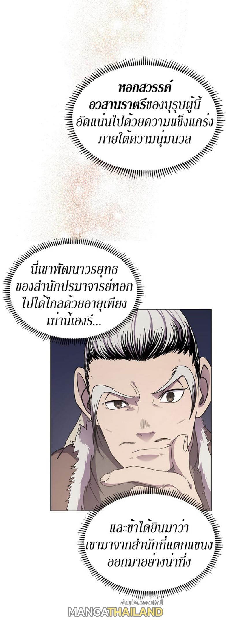 Chronicles of Heavenly Demon ตอนที่ 139 แปลไทย รูปที่ 4