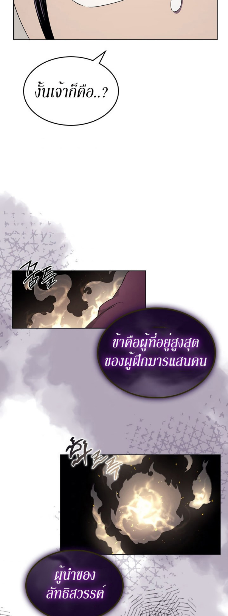 Chronicles of Heavenly Demon ตอนที่ 139 แปลไทย รูปที่ 41