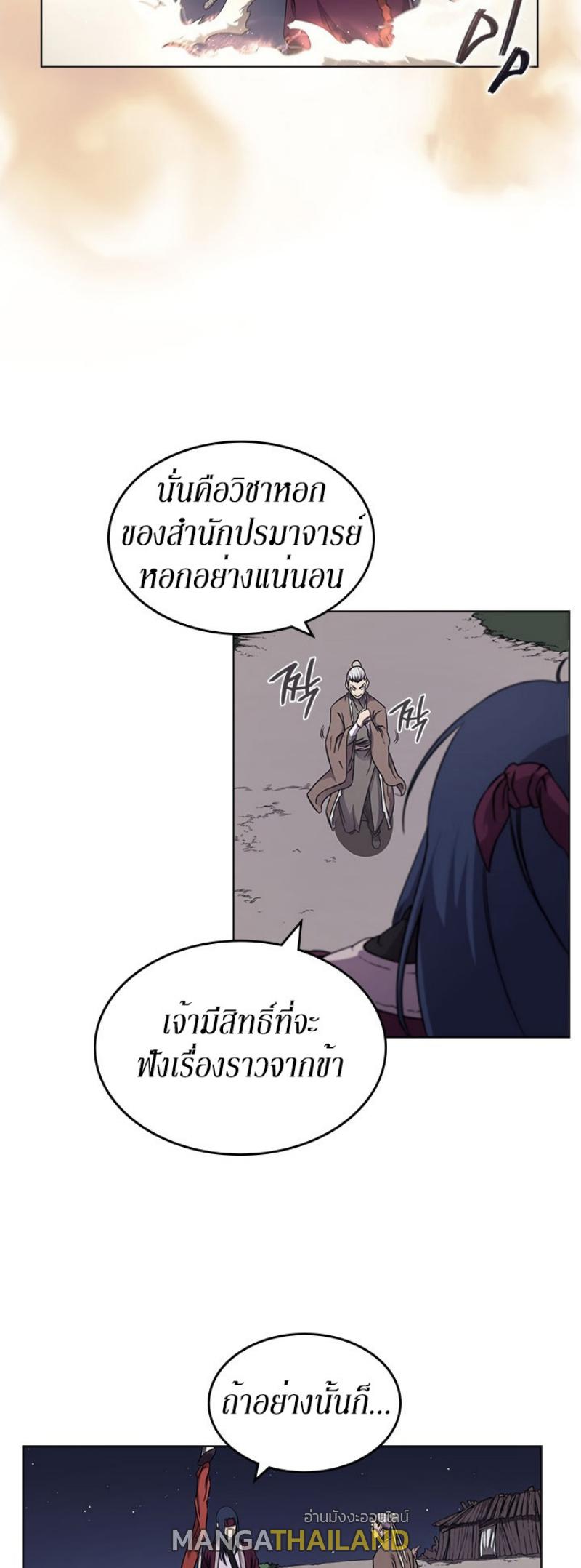 Chronicles of Heavenly Demon ตอนที่ 139 แปลไทย รูปที่ 6