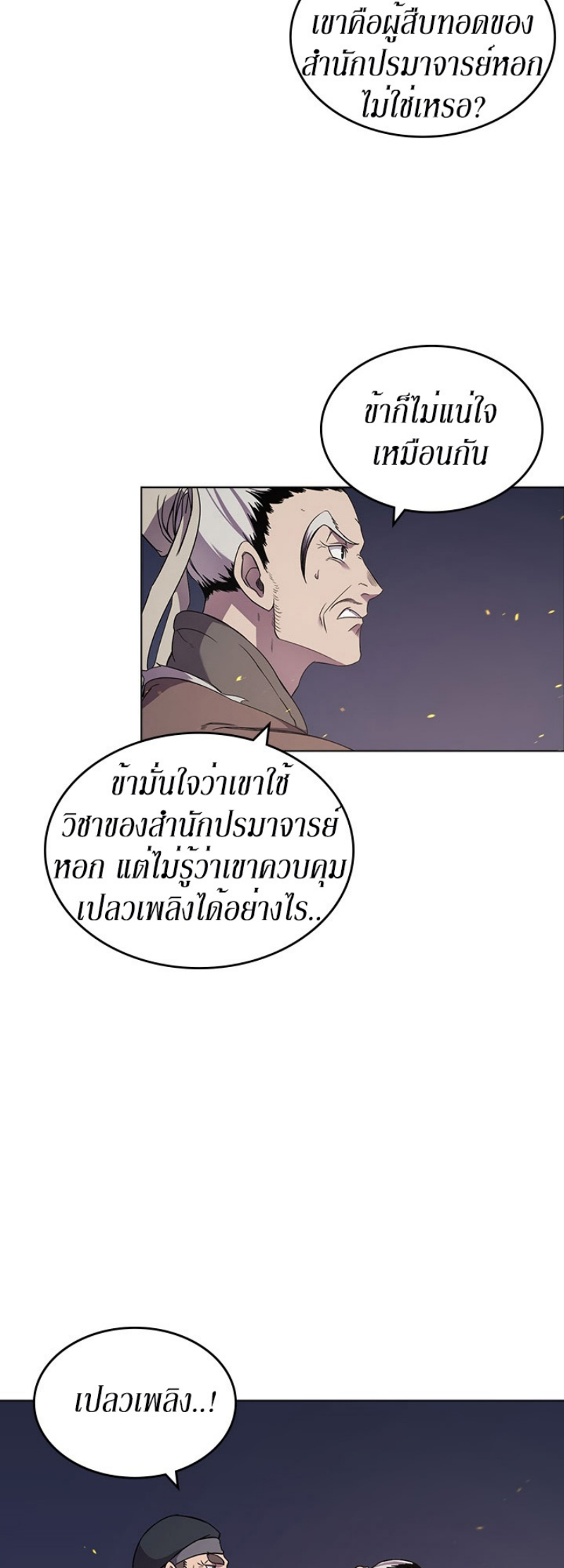 Chronicles of Heavenly Demon ตอนที่ 140 แปลไทย รูปที่ 12