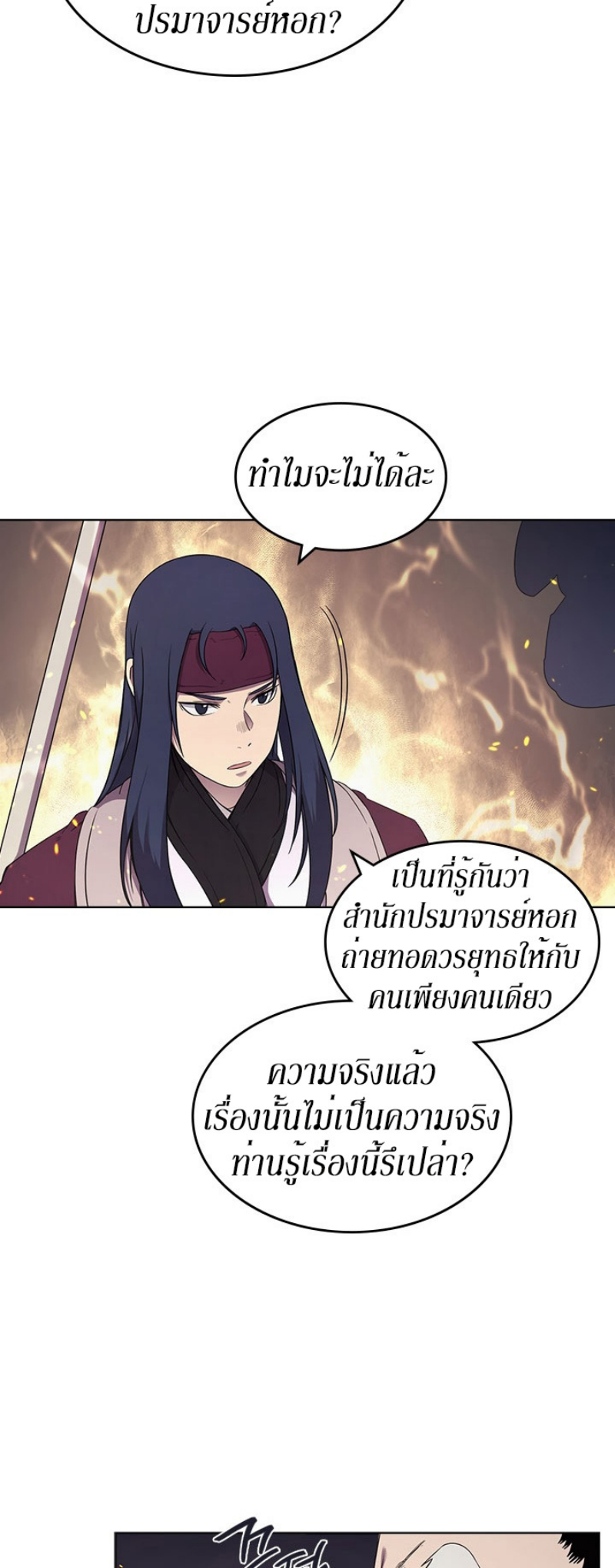 Chronicles of Heavenly Demon ตอนที่ 141 แปลไทย รูปที่ 10