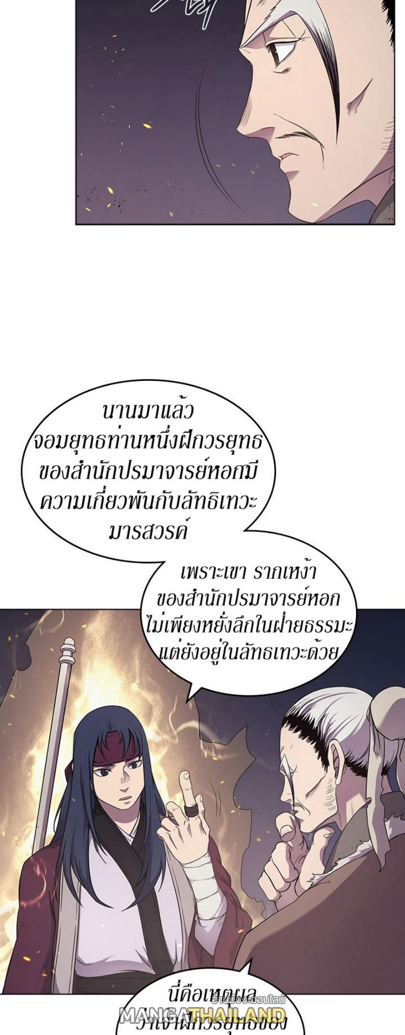 Chronicles of Heavenly Demon ตอนที่ 141 แปลไทย รูปที่ 11