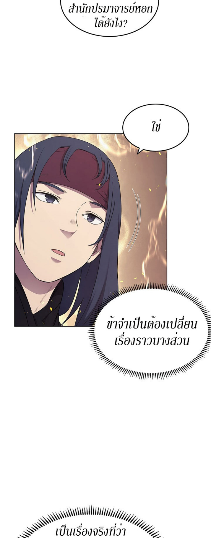 Chronicles of Heavenly Demon ตอนที่ 141 แปลไทย รูปที่ 12