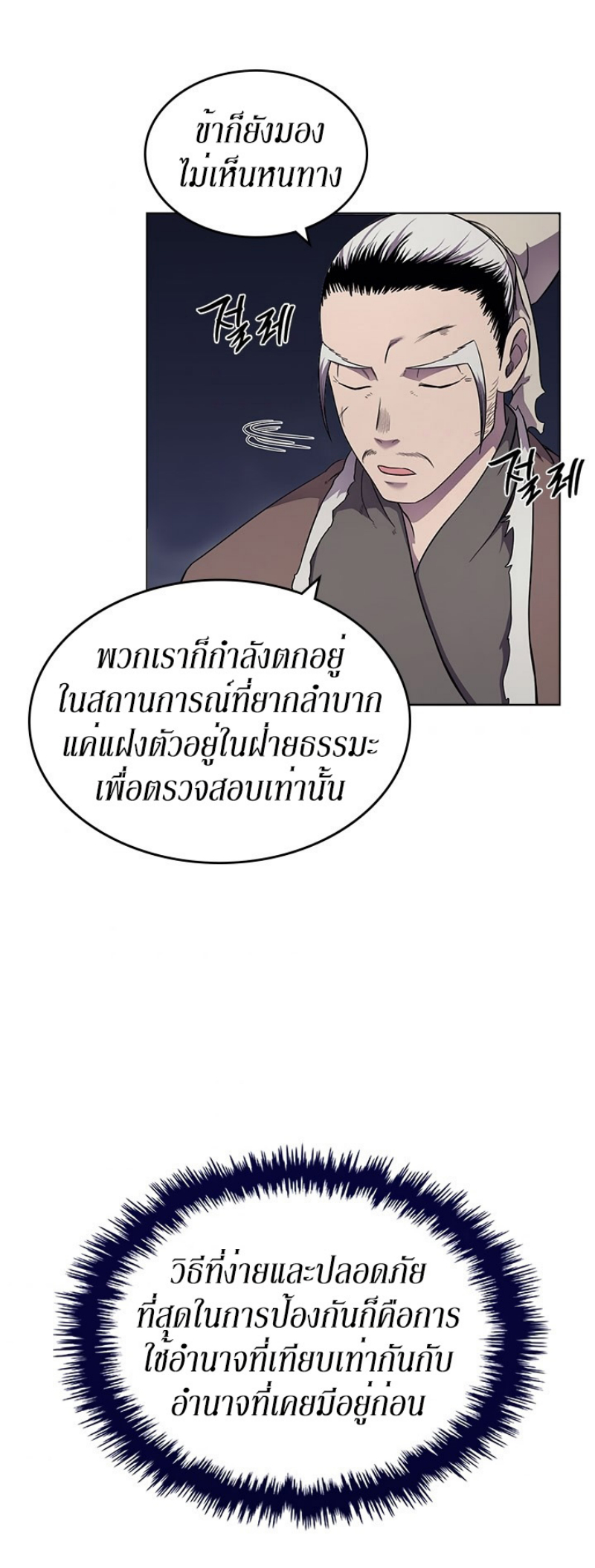 Chronicles of Heavenly Demon ตอนที่ 141 แปลไทย รูปที่ 20