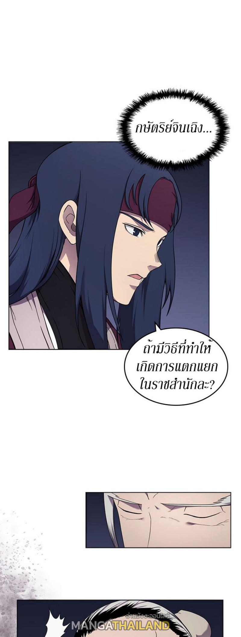 Chronicles of Heavenly Demon ตอนที่ 141 แปลไทย รูปที่ 21