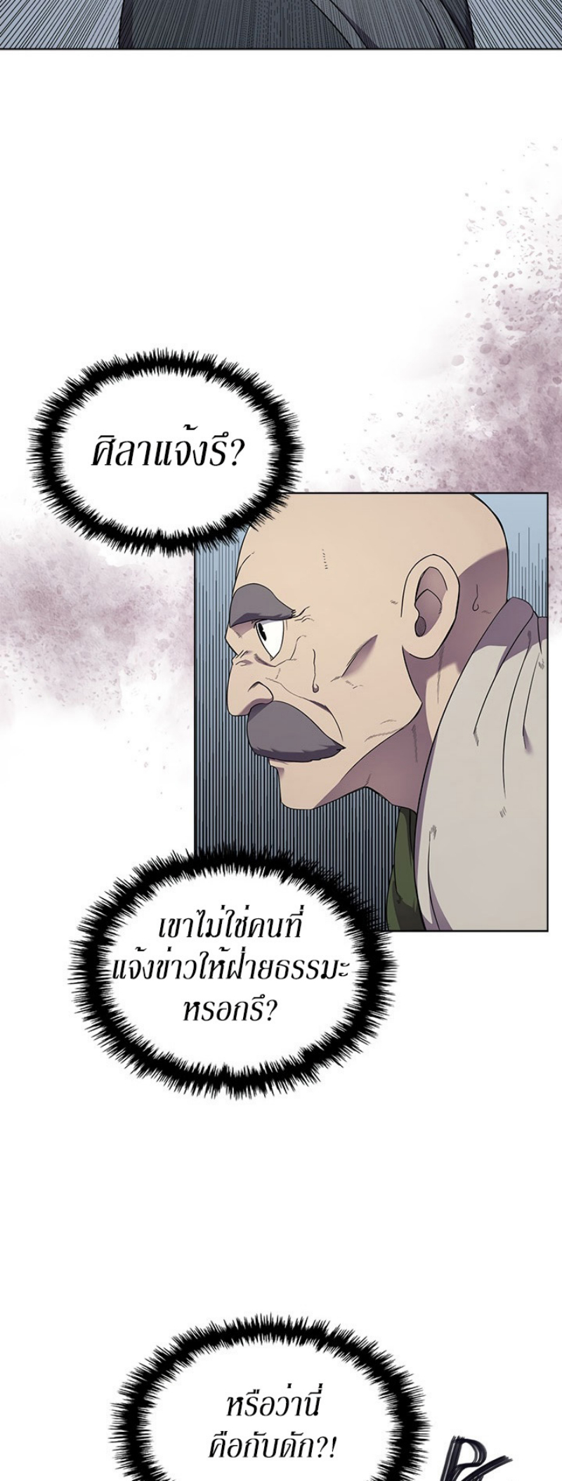 Chronicles of Heavenly Demon ตอนที่ 141 แปลไทย รูปที่ 32