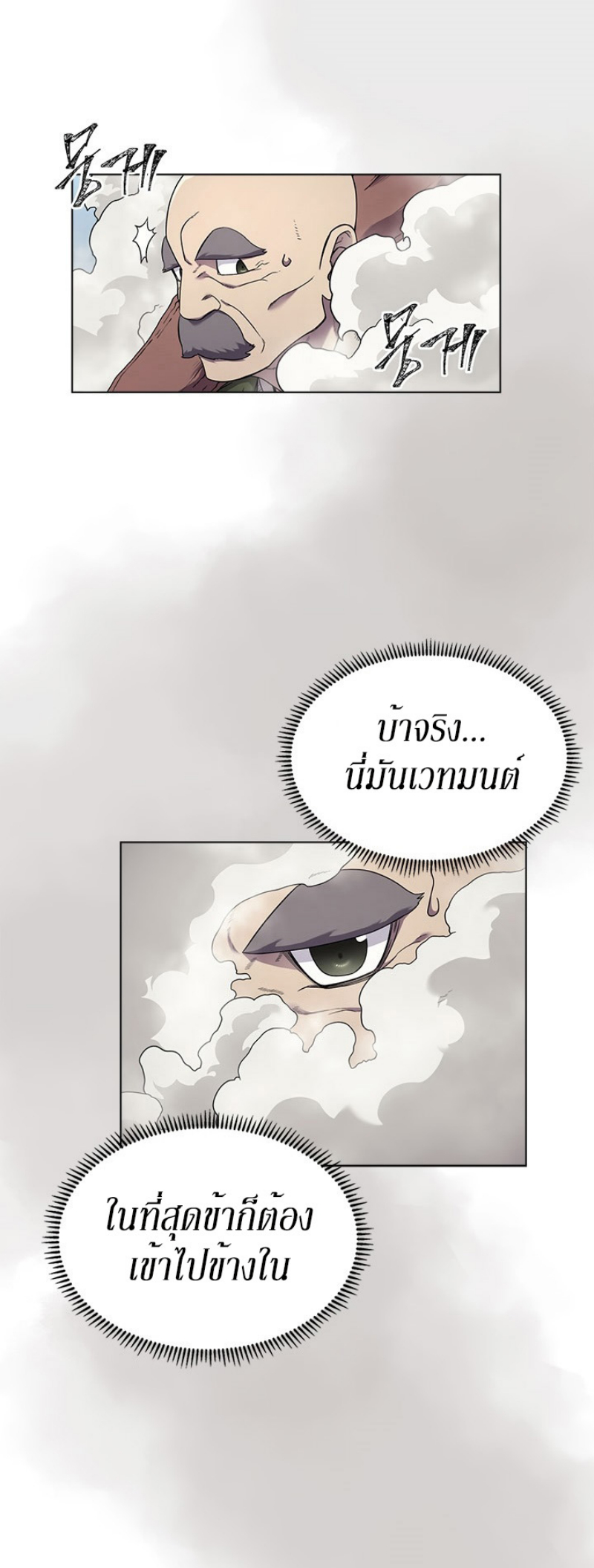 Chronicles of Heavenly Demon ตอนที่ 141 แปลไทย รูปที่ 36