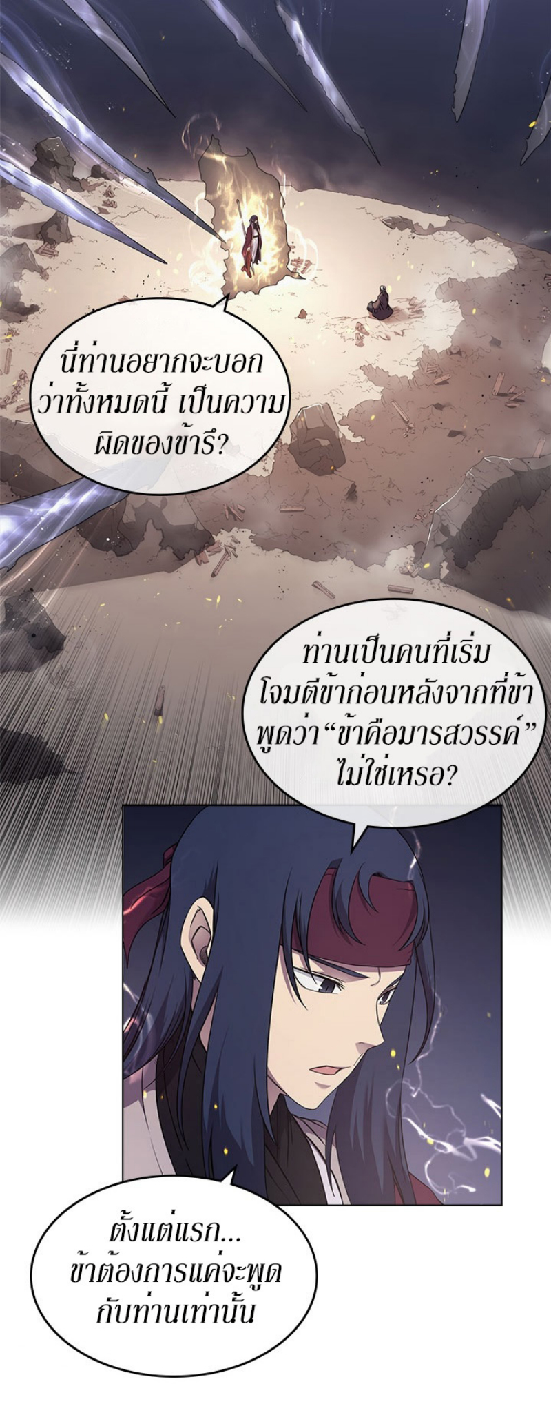 Chronicles of Heavenly Demon ตอนที่ 141 แปลไทย รูปที่ 5