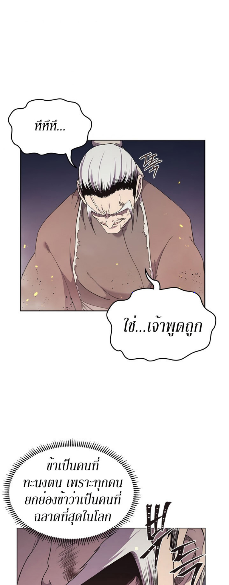 Chronicles of Heavenly Demon ตอนที่ 141 แปลไทย รูปที่ 6