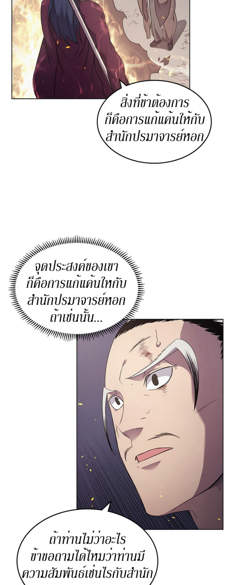 Chronicles of Heavenly Demon ตอนที่ 141 แปลไทย รูปที่ 9