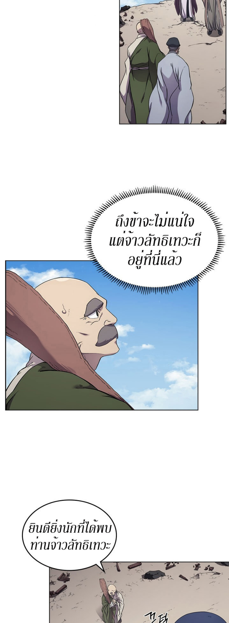 Chronicles of Heavenly Demon ตอนที่ 142 แปลไทย รูปที่ 15