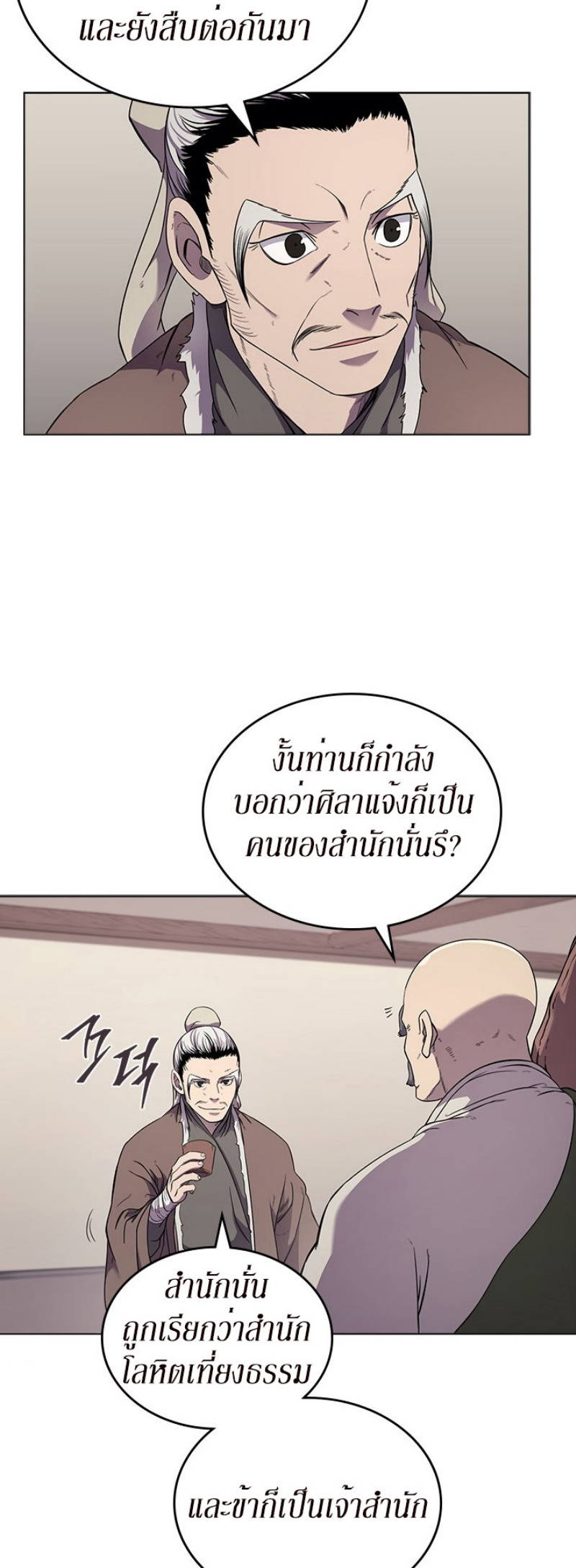 Chronicles of Heavenly Demon ตอนที่ 142 แปลไทย รูปที่ 22