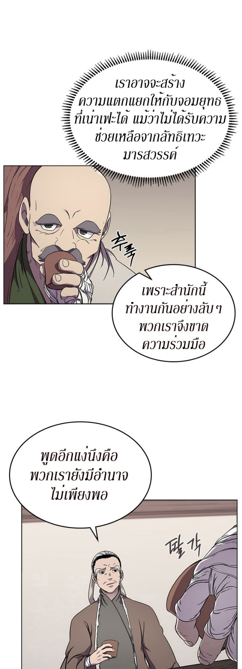 Chronicles of Heavenly Demon ตอนที่ 142 แปลไทย รูปที่ 24