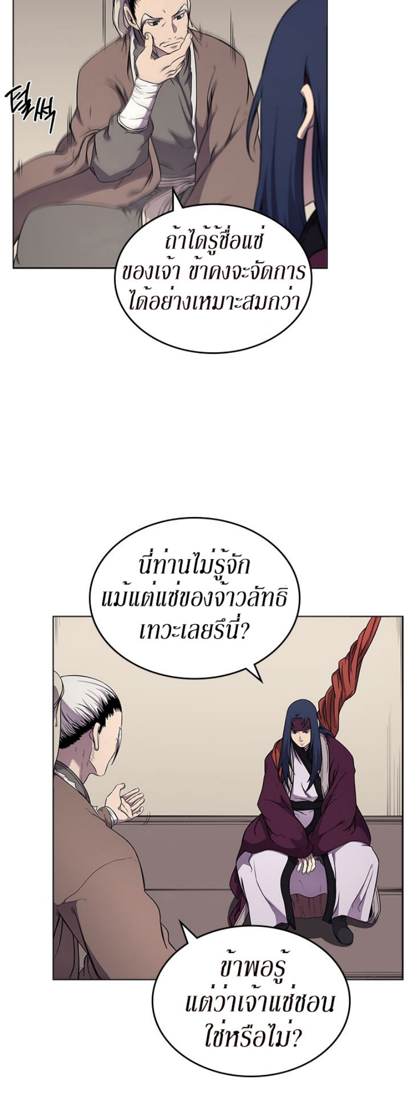 Chronicles of Heavenly Demon ตอนที่ 142 แปลไทย รูปที่ 4