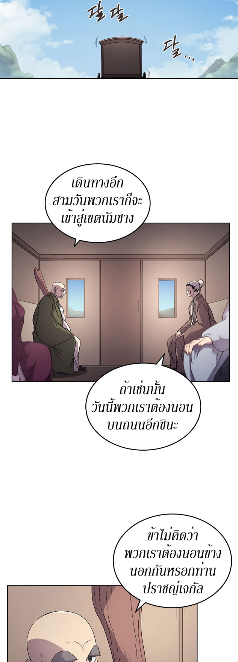 Chronicles of Heavenly Demon ตอนที่ 143 แปลไทย รูปที่ 11