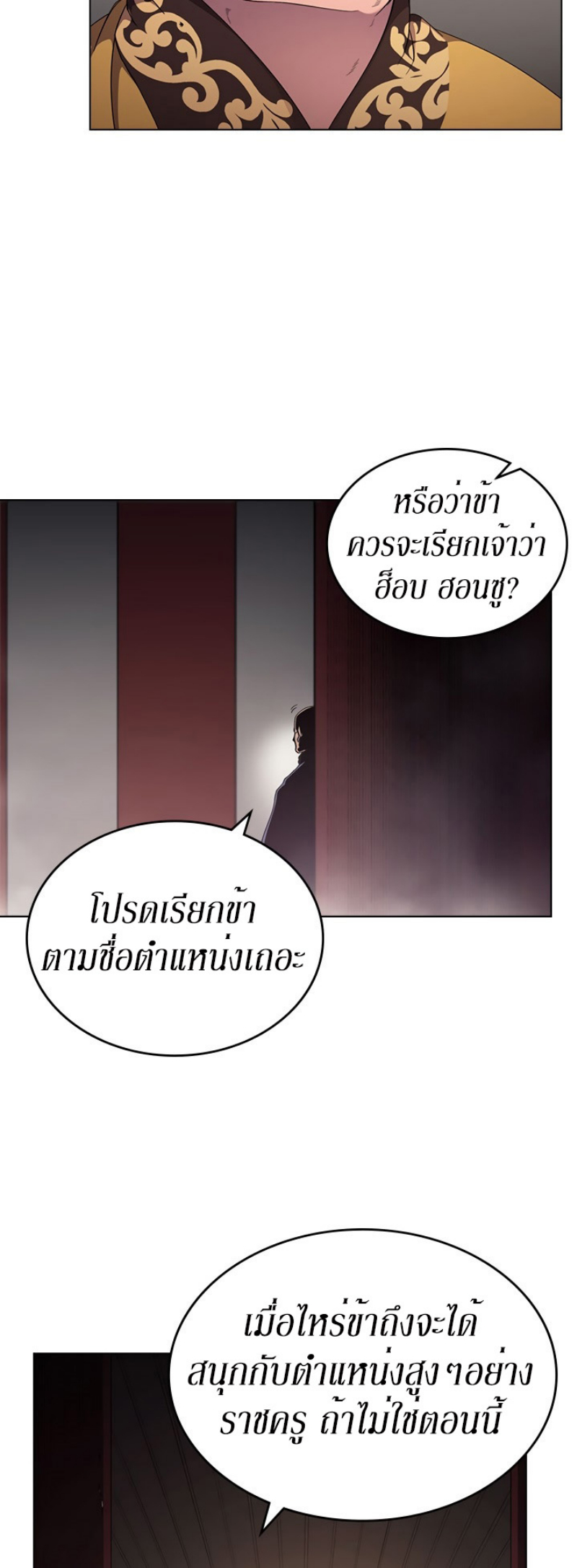 Chronicles of Heavenly Demon ตอนที่ 143 แปลไทย รูปที่ 22